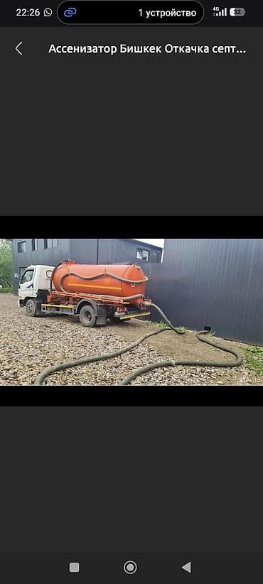 Ассенизаторские услуги в Бишкеке. Профессиональная откачка септиков