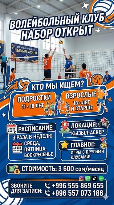 спорт школ: Тренер. Кызыл Аскер — 1