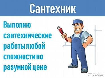 Сантехник сантехник сантехник сантехника сантехника сантехника