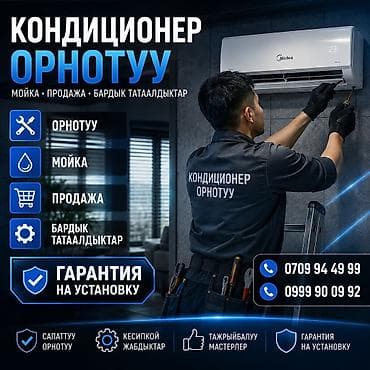 вызывной сто: Профессиональные услуги по кондиционерам - Установка сплит‑систем - — 1