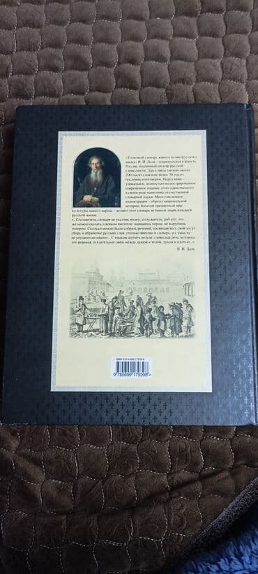 гдз русский язык 2 класс даувальдер качигулова гдз ответы упражнения 5: Иллюстрированный «Толковый словарь живого великорусского языка» В. И — 2