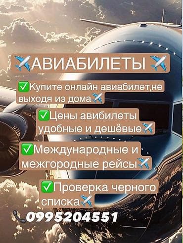 Авиабилеты онлайн - Покупка билетов не выходя из дома —