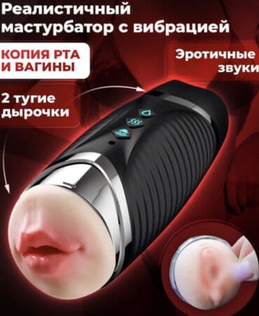 тенга яйцо цена бишкек: Автоматический мастурбатор премиум качестве ❤️‍🔥 Вагинальная текстура — 1