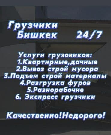 вакансии грузчик: Жүк ташуучу. Тажрыйбалуу — 1