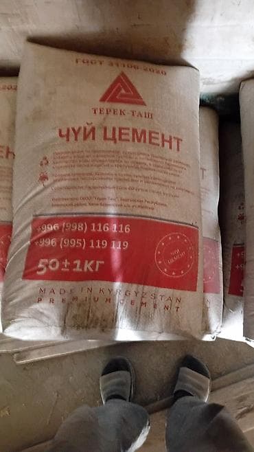 Үй жана бакча: Чуй цемент «Терек-Таш» - Тип: портландцемент (по маркировке на мешках — 2