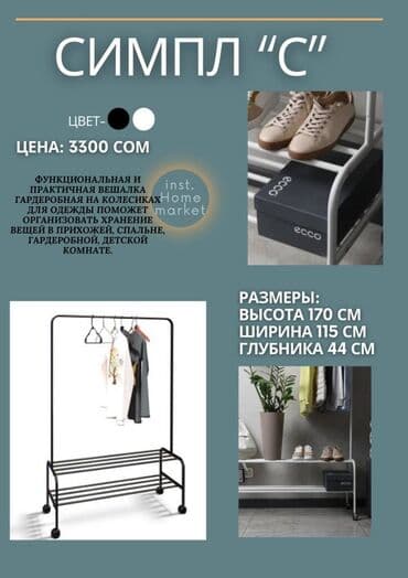 купить прихожую бу: Вешалка гордеробная кронштейн напольная вешалка стоячая вешалка — 16