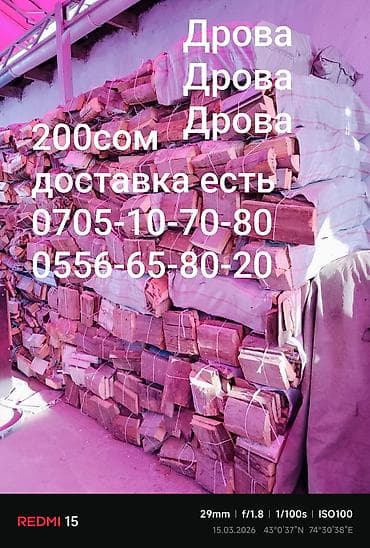 мешок дров цена: Дрова — 1