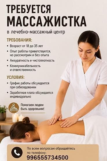 Массажист. Процент. Золотой квадрат