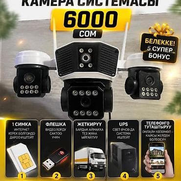 Комплект уличной Wi‑Fi камеры наблюдения с поворотными модулями и
