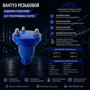 установка отоплении: Вантус резьбовой для трубопроводных систем Назначение: - Удаление — 1
