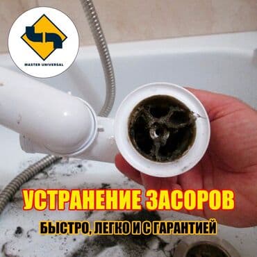 сантехник рядом со мной: Сантехниканы оңдоо 6 жылдан ашык тажрыйба — 1