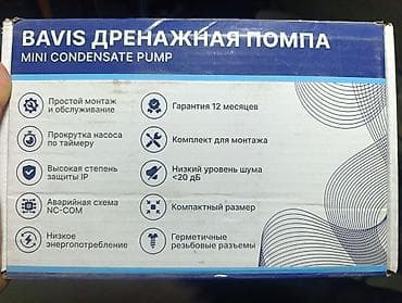 pump: BAVIS Дренажная помпа (Mini Condensate Pump) — мини-насос для отвода — 1