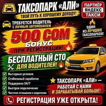 Требуется Водитель такси