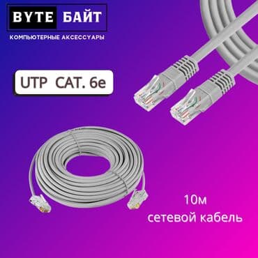 пассивное сетевое оборудование коннекторы: Сетевой кабель Hikvision витая пара 8-жильный. Cat 5e. Уличный. ТЦ — 4