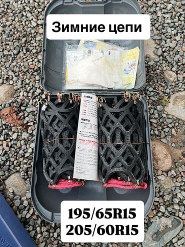 зимние шины бишкек цена: Комплект цепей противоскольжения Grass Quick Easy QE14L. В комплекте — 1