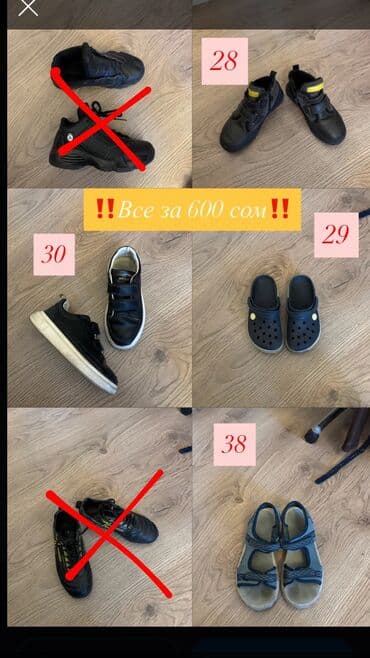 бу обуви: ‼️Отдам всю обувь за 600 сом‼️ Размеры уточняйте в личных сообщениях👌🏻 — 1