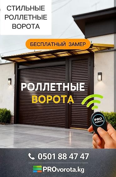 Рольставни ворота: Алюминиевые, Автоматические, DoorHan, Для гаража, Для частного дома, Для контейнера, Бронированные, Оптом, Новый, Бесплатная установка — 1