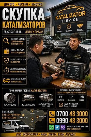 Скупка катализаторов катализатор дорого прием катализаторов — 1