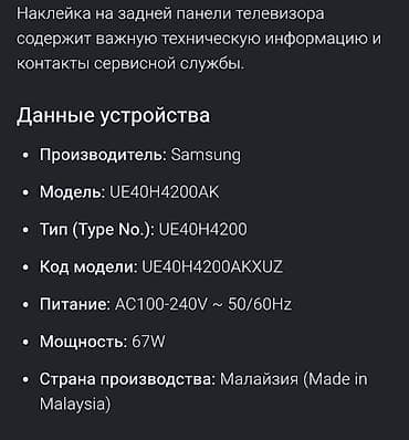 redmi note 7: Телевизор Samsung UE40H4200AK - Диагональ: 40" - Разрешение: 1366×768 — 4