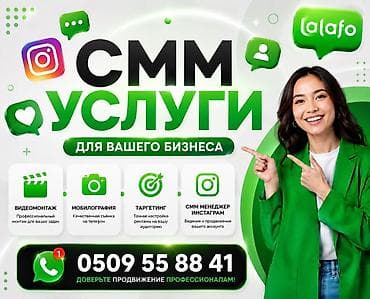 Реклама, печать: СММ-услуги для вашего бизнеса Комплексное продвижение в социальных — 1