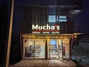 single room flat: Mucho’s Doner — точка быстрого питания с акцентом на донер и шаурму — 1