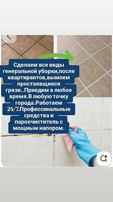 Стирка ковров: Уборка помещений, | Генеральная уборка, | Квартиры — 1