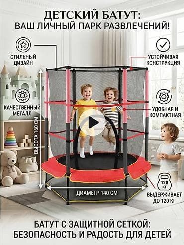 Батуттар: Батут Каркастык, Жаңы — 1