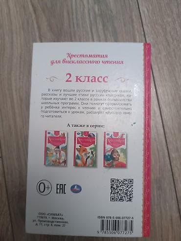 детский саат: Книга в твердом переплете, формат близкий к A5. Белая прочная обложка — 6