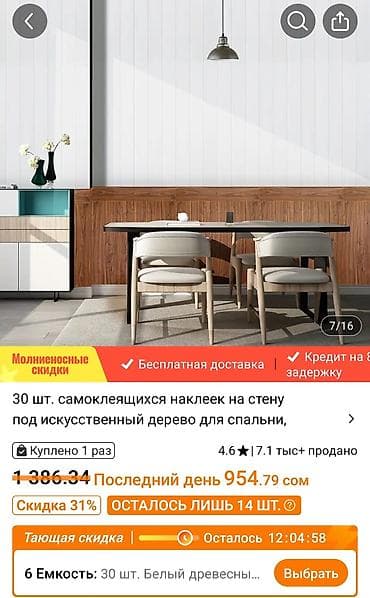 доски пробковые: Самоклеющиеся плитки под дерево, мягкие и легкие, 30 шт. Продаю — 3