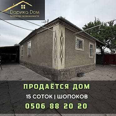 как сдать жилье в аренду: 🏡 Продаётся уютный дом в г. Шопоков ✨ Участок — 15 соток ✨ Дом — 120 — 1