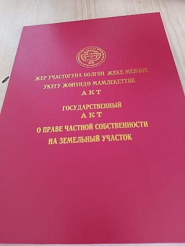 24: 16 соток, Для строительства, Красная книга — 1