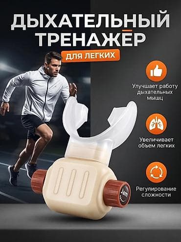 Дыхательный тренажер для легких Компактное устройство для тренировки — 1