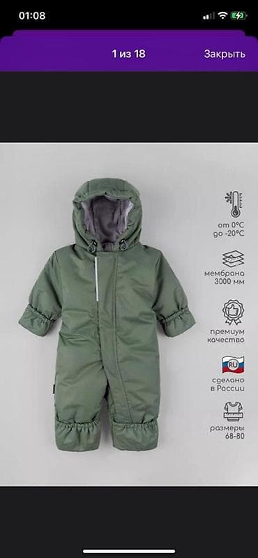 Бөбөктөр үчүн топтомдор: Детский зимний комбинезон-мембрана, цвет хаки. Основные — 1