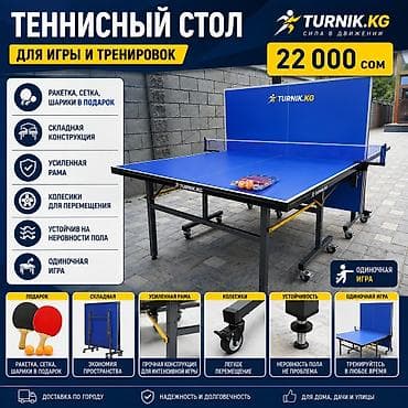 нарди руль: Теннисный стол TURNIK.KG для игры и тренировок - Складная — 1