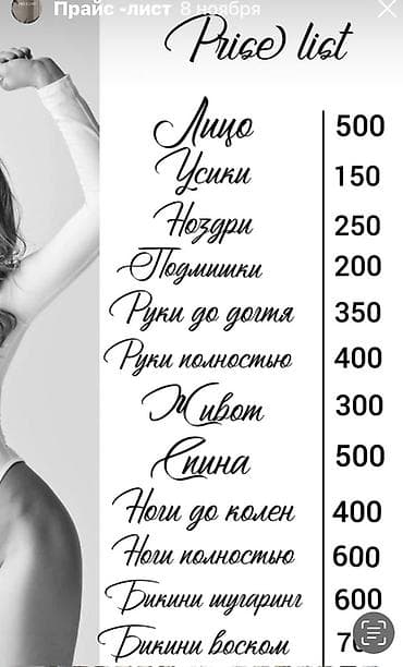 осветлитель для волос: Депиляция для женщин: шугаринг и воск. Мастер универсал с опытом — 2