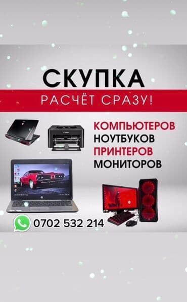 ноутбук в кредит без банка: Скупка ноутбуков ✔быстро ✔дорого ✔в любом состоянии СКУПКА ноутбук — 1