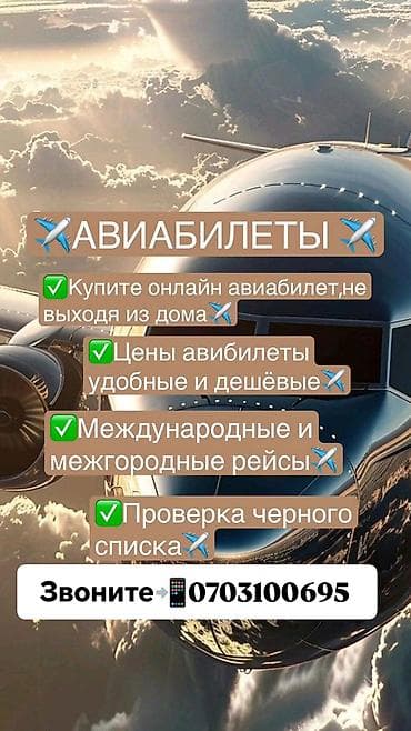 Услуги: Авиабилеты онлайн — подбор и бронирование по всем направлениям. Что — 4