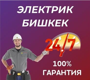 Электрики: Электрик | Установка бытовой техники, Установка коробок, Установка телевизоров Больше 6 лет опыта — 1
