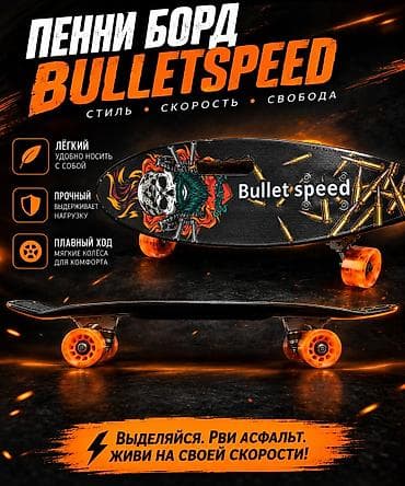 Балдар скейттери: Круизерный скейтборд Bulletspeed - Дека: компактная рыбка с — 1