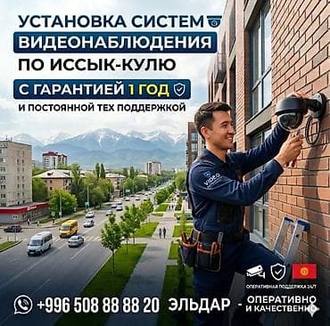 услуга сантехника бишкек: Услуга: профессиональная установка систем видеонаблюдения по всему — 1