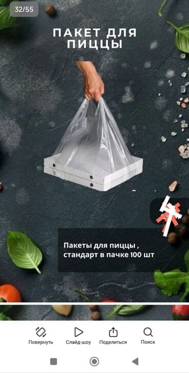 Наполнители: Полиэтиленовый Пакет — 1