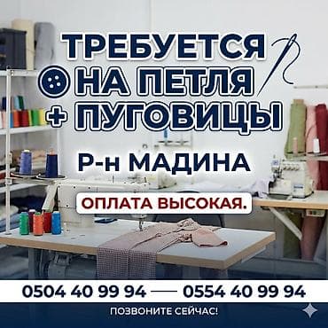 требуется садик: Пуговичник, Оплата: Еженедельно — 1