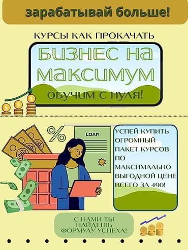 бесплатные курсы: Большой пакет бизнес‑курсов “Бизнес на максимум” Что предлагается: - — 2
