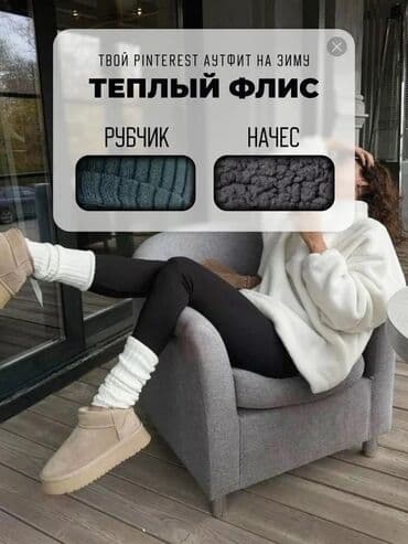 пышное фатиновое свадебное платье: Лосина с начесом — 3