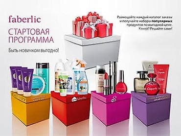 3в1 акция: Онлайн-регистрация в Faberlic + доступ к актуальному каталогу и — 5