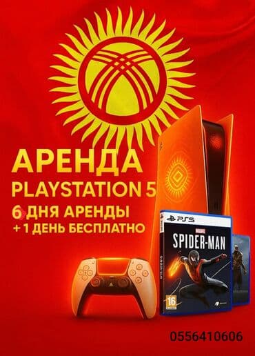 Аренда новых ПС5 игры все в наличии самые новые топовые игры
