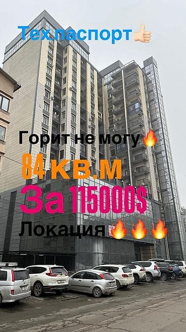 ква: 3 комнаты, 84 м², Элитка, 15 этаж, Готовая ПСО (под самоотделку) — 1