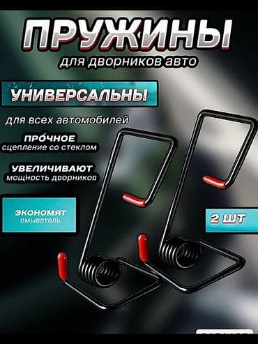 стеклоочистители: Аналог — 3