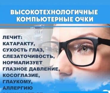 очки для защиты зрения от телефона: Графеновые компьютерные очки с анионами - Назначение: защита глаз при — 2