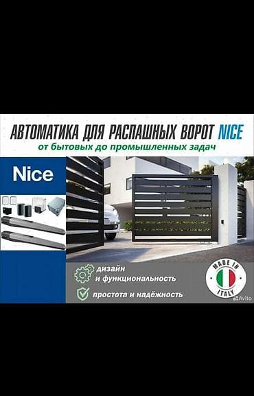 Дарбазаларга автоматика: Эки жакка ачылуучу дарбазалар үчүн, Nice, Италия, Орнотуусуз — 1